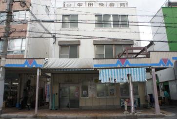 生田診療所